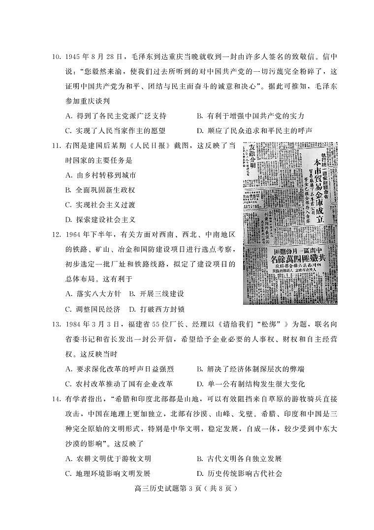 2022潍坊安丘等三县高三上学期10月过程性测试历史试题PDF版含答案03