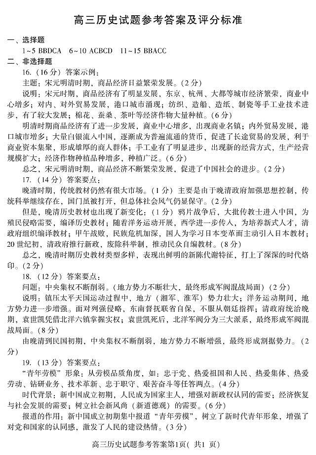 2022潍坊安丘等三县高三上学期10月过程性测试历史试题PDF版含答案01