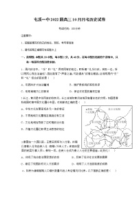 2022黄山屯溪一中高三10月月考历史试题含答案