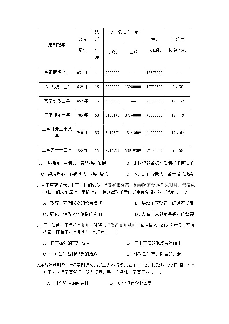 2022黄山屯溪一中高三10月月考历史试题含答案第2页