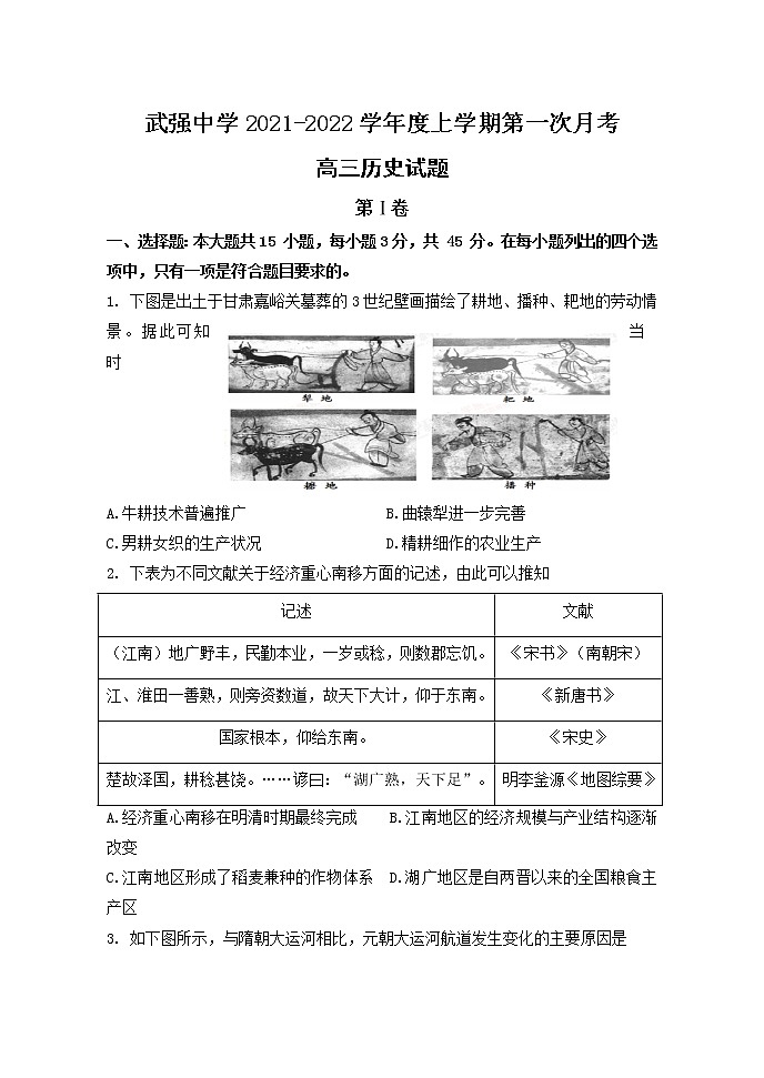2022衡水武强中学高三上学期第一次月考历史试题含答案第1页