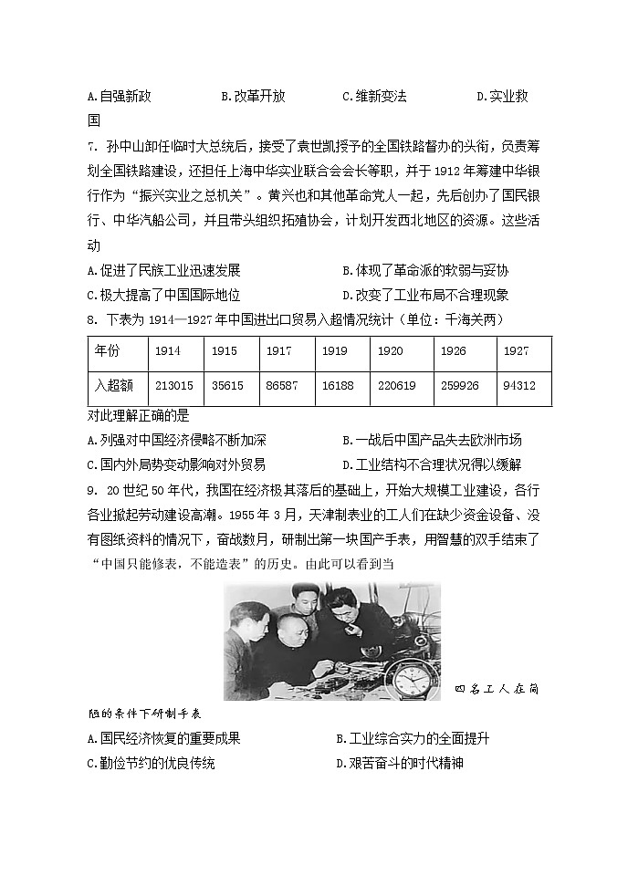 2022衡水武强中学高三上学期第一次月考历史试题含答案第3页