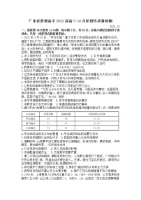 2022广东省普通高中高三上学期10月阶段性质量检测历史试题含答案