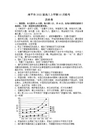 2022南平高三上学期10月联考历史试题Word含答案