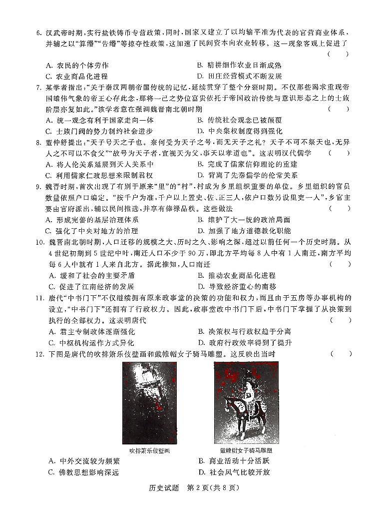 2022届普通高等学校全国统一招生考试青桐鸣10月大联考历史第2页