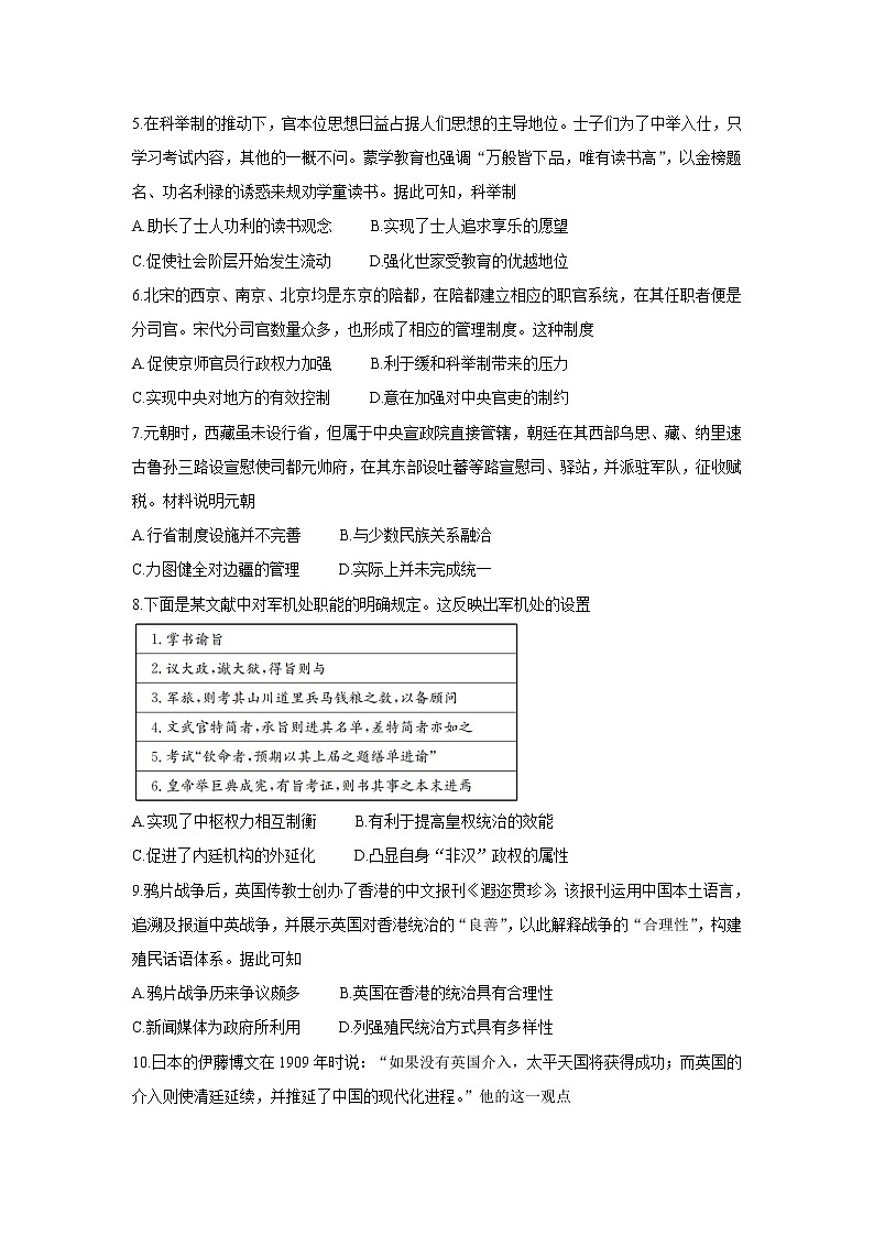 2022名校联盟高三上学期9月质量检测巩固卷（老高考）历史含答案02