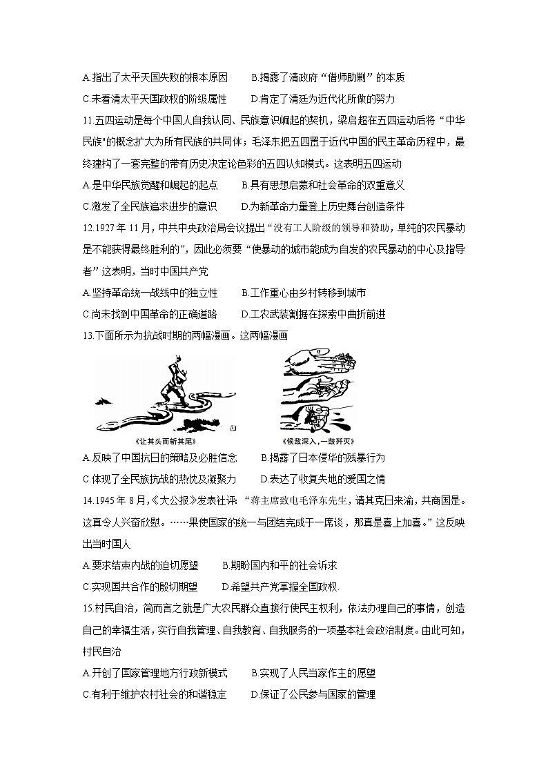 2022名校联盟高三上学期9月质量检测巩固卷（老高考）历史含答案03