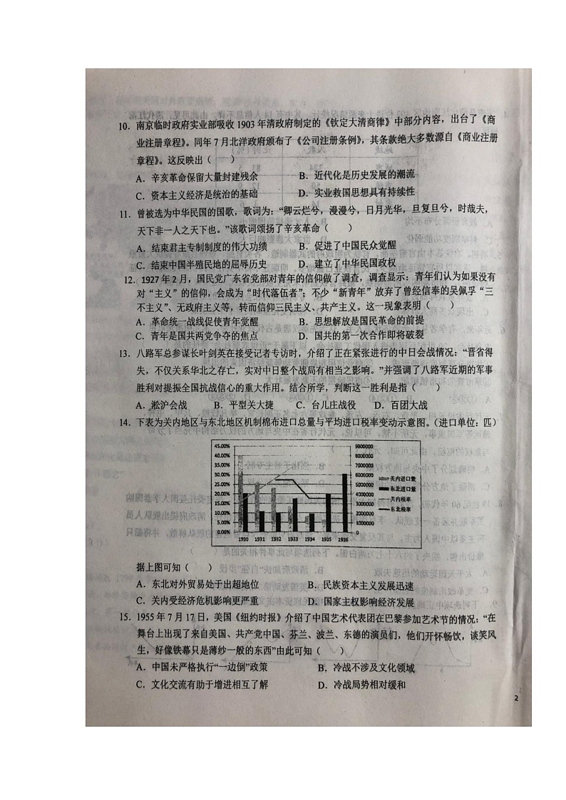 2022六安一中高三上学期第二次月考历史试题扫描版含答案第3页