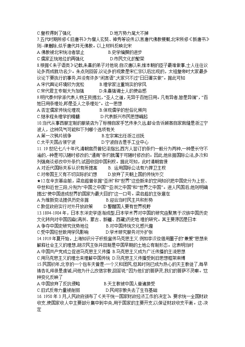 2022湖南省名校联合体高三上学期10月联考历史试题含答案02