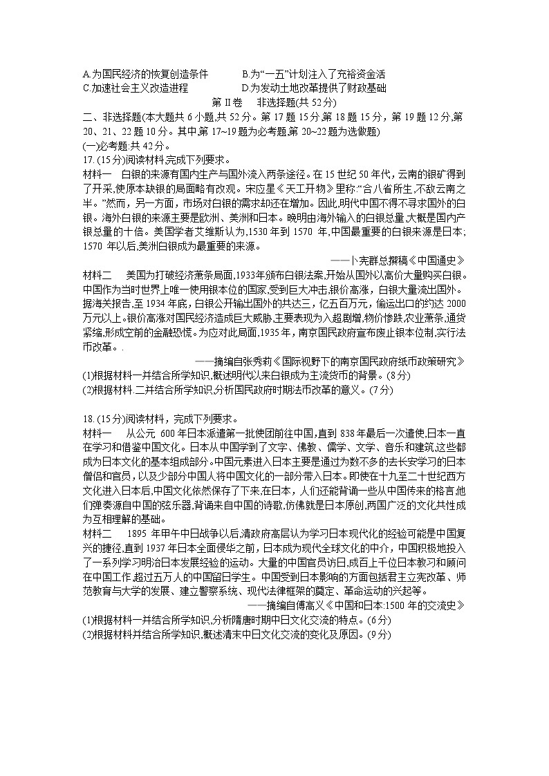 2022湖南省名校联合体高三上学期10月联考历史试题含答案03
