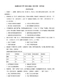 2022开平忠源纪念中学高三上学期第一次摸底考试历史试题含答案