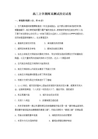 2022山东省新泰一中东校高三上学期9月第4周周末测试历史试题含答案