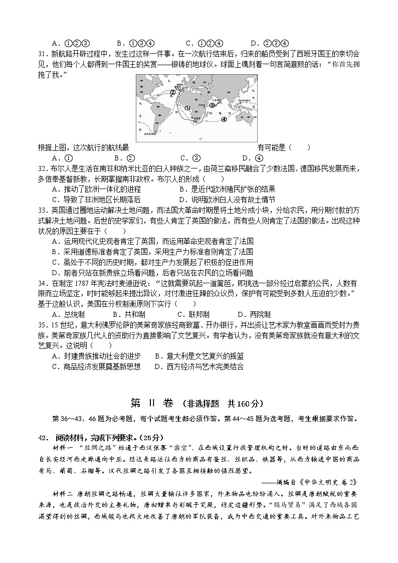 2022绵阳南山中学高三上学期入学考试文综历史试题含答案第2页