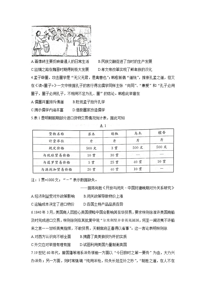 2022黄冈高三上学期9月调研考试历史含答案第2页