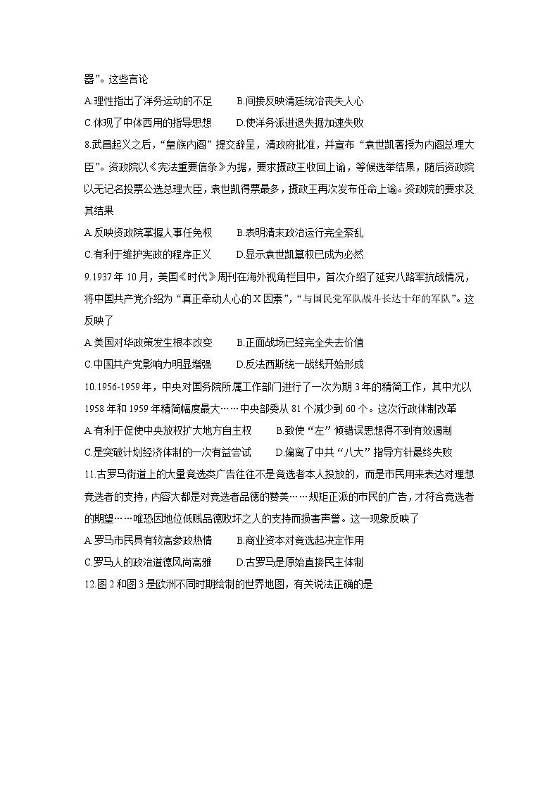 2022黄冈高三上学期9月调研考试历史含答案第3页