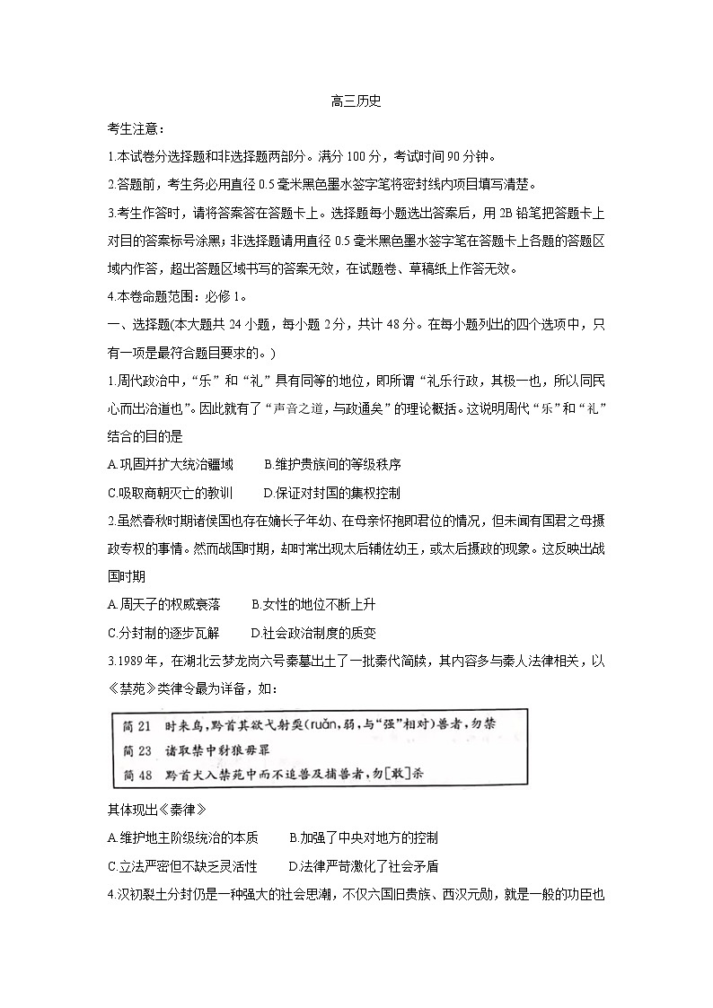 2022河南省九师联盟高三上学期9月质量检测历史含答案第1页
