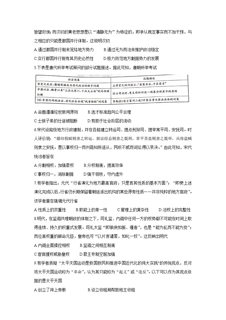 2022河南省九师联盟高三上学期9月质量检测历史含答案第2页