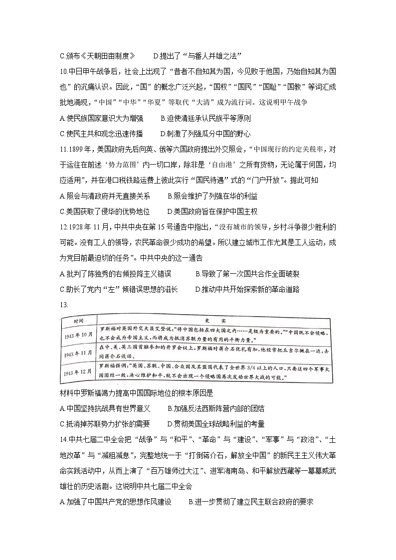 2022河南省九师联盟高三上学期9月质量检测历史含答案第3页