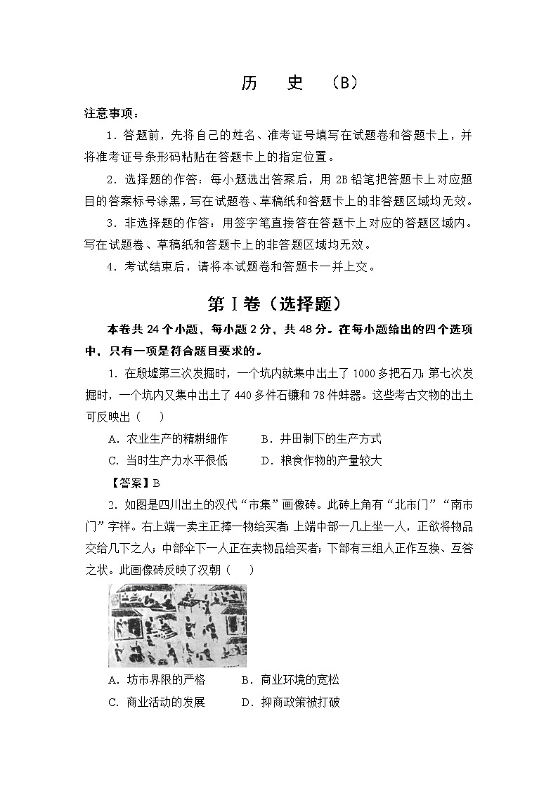 2022江苏省海安市南莫中学高三上学期第一次月考备考金卷B卷历史试题含答案01
