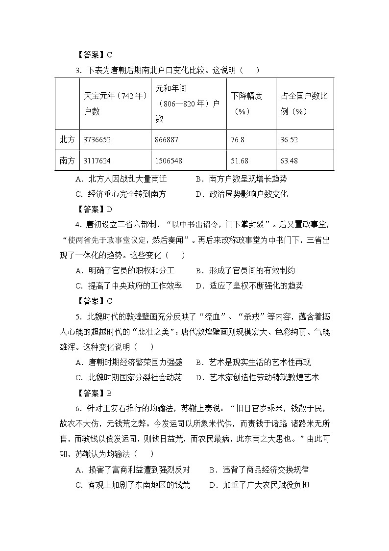 2022江苏省海安市南莫中学高三上学期第一次月考备考金卷B卷历史试题含答案02