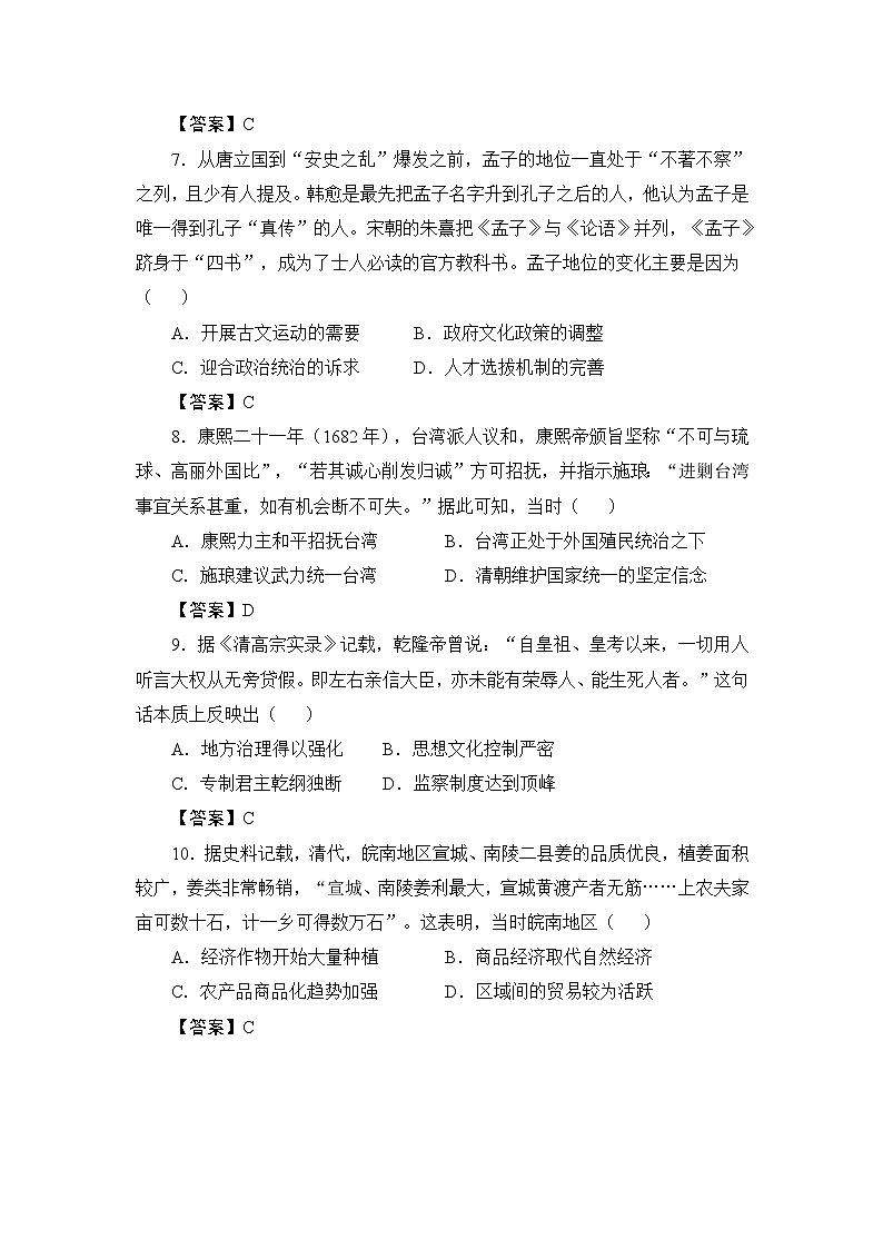 2022江苏省海安市南莫中学高三上学期第一次月考备考金卷B卷历史试题含答案03