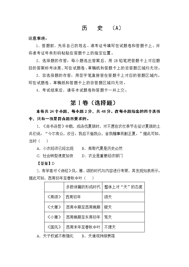 2022江苏省海安市南莫中学高三上学期第一次月考备考金卷A卷历史试题含答案01
