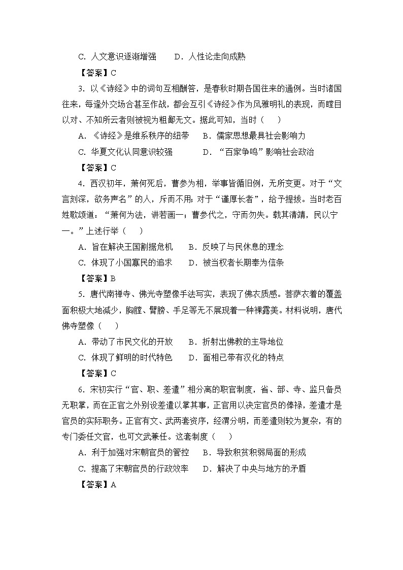 2022江苏省海安市南莫中学高三上学期第一次月考备考金卷A卷历史试题含答案02