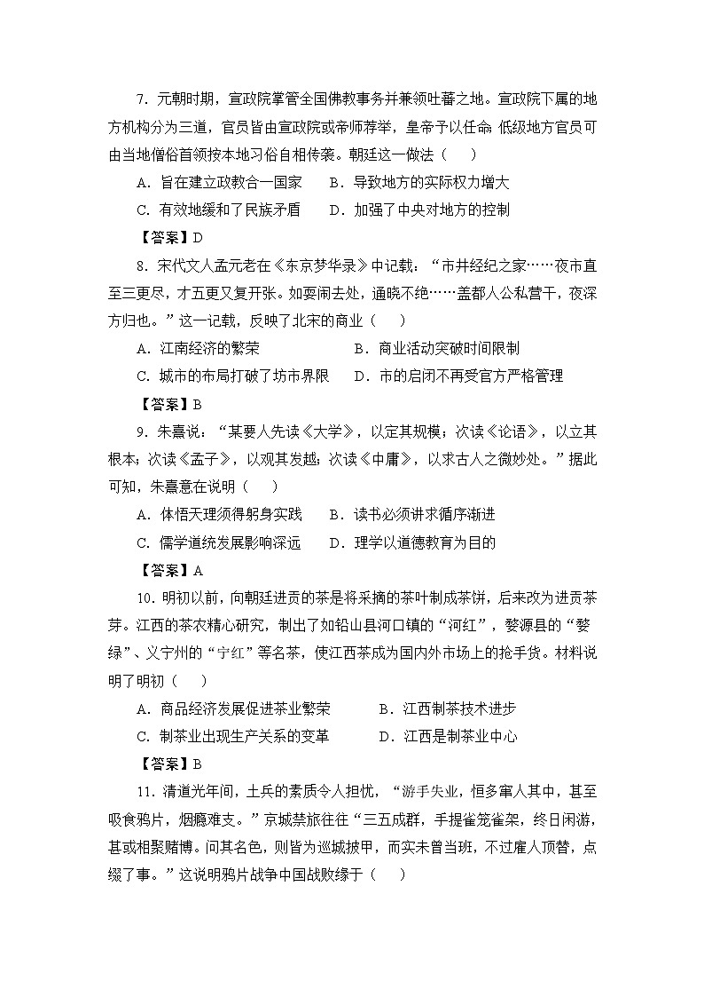 2022江苏省海安市南莫中学高三上学期第一次月考备考金卷A卷历史试题含答案03