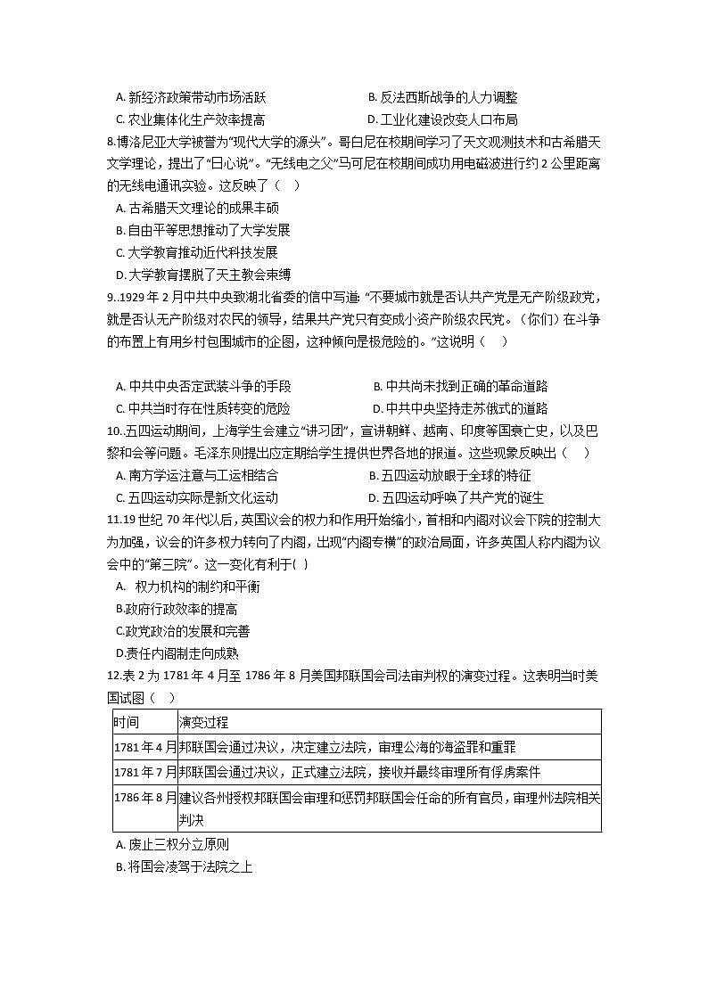 2022河南省渑池高级中学高三上学期入学检测历史试题含答案第2页