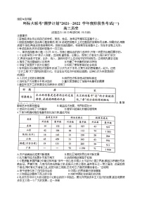 2022驻马店环际大联考“圆梦计划”高三上学期9月阶段性考试（一）历史试题含答案