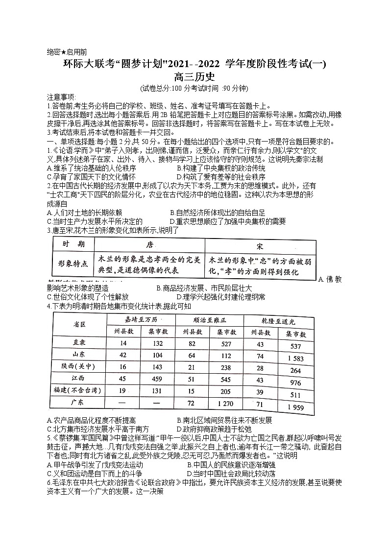 2022驻马店环际大联考“圆梦计划”高三上学期9月阶段性考试（一）历史试题含答案01