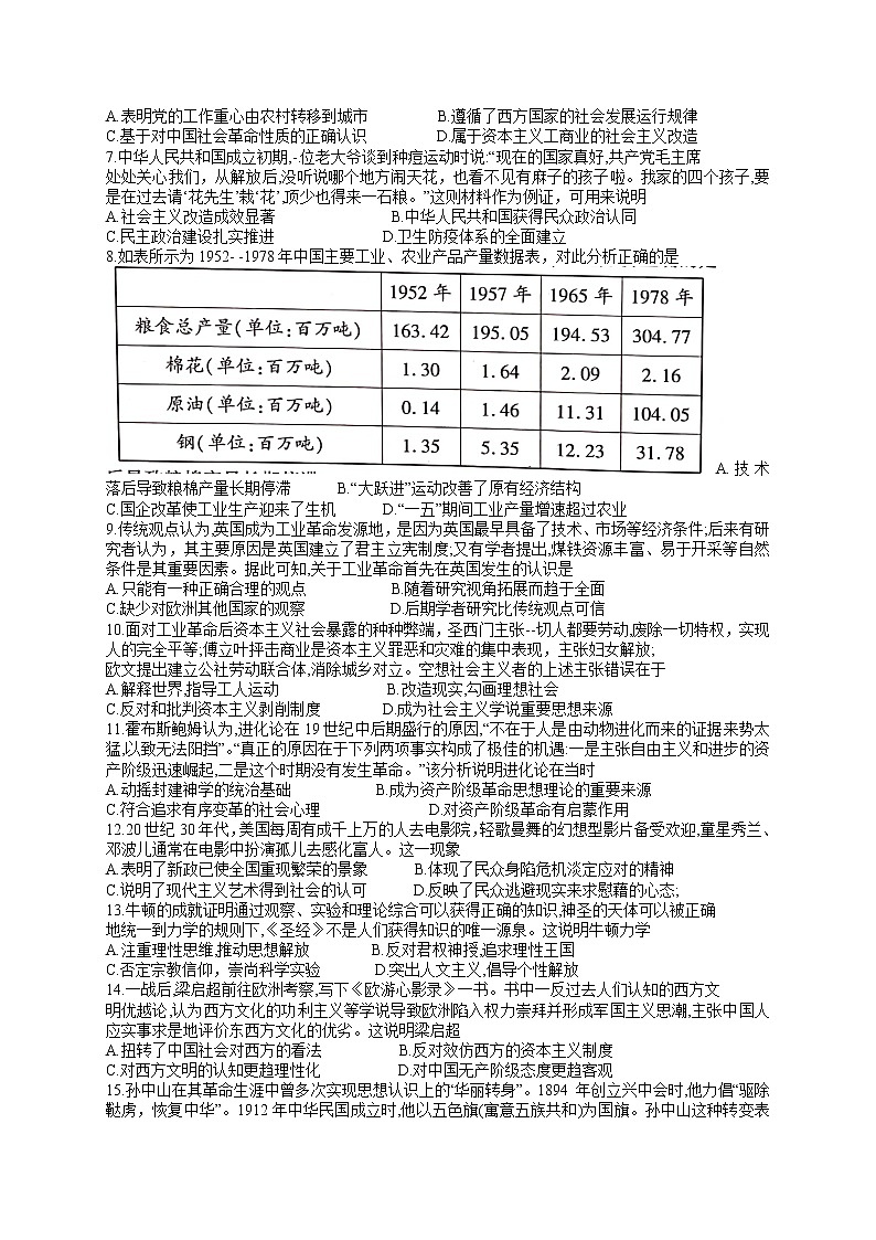 2022驻马店环际大联考“圆梦计划”高三上学期9月阶段性考试（一）历史试题含答案02