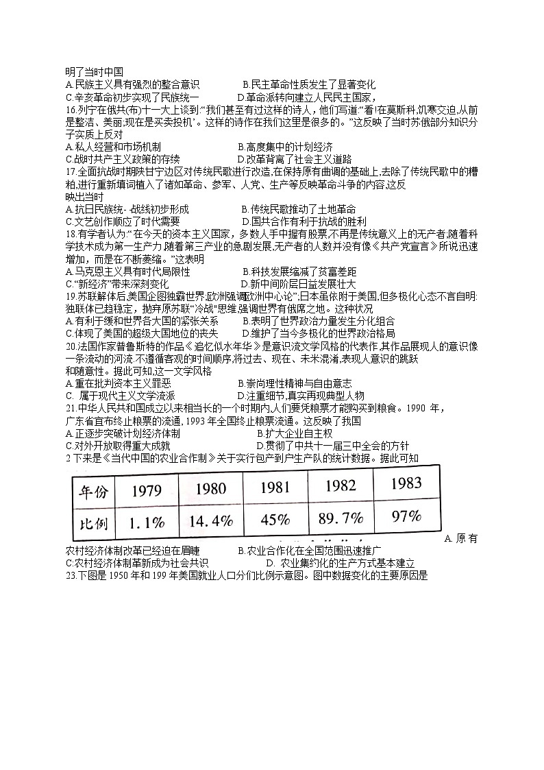 2022驻马店环际大联考“圆梦计划”高三上学期9月阶段性考试（一）历史试题含答案03