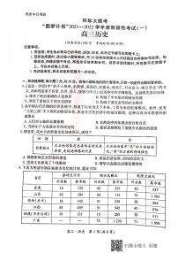 2022驻马店环际大联考“圆梦计划”高三上学期9月阶段性考试（一）历史试题扫描版含答案