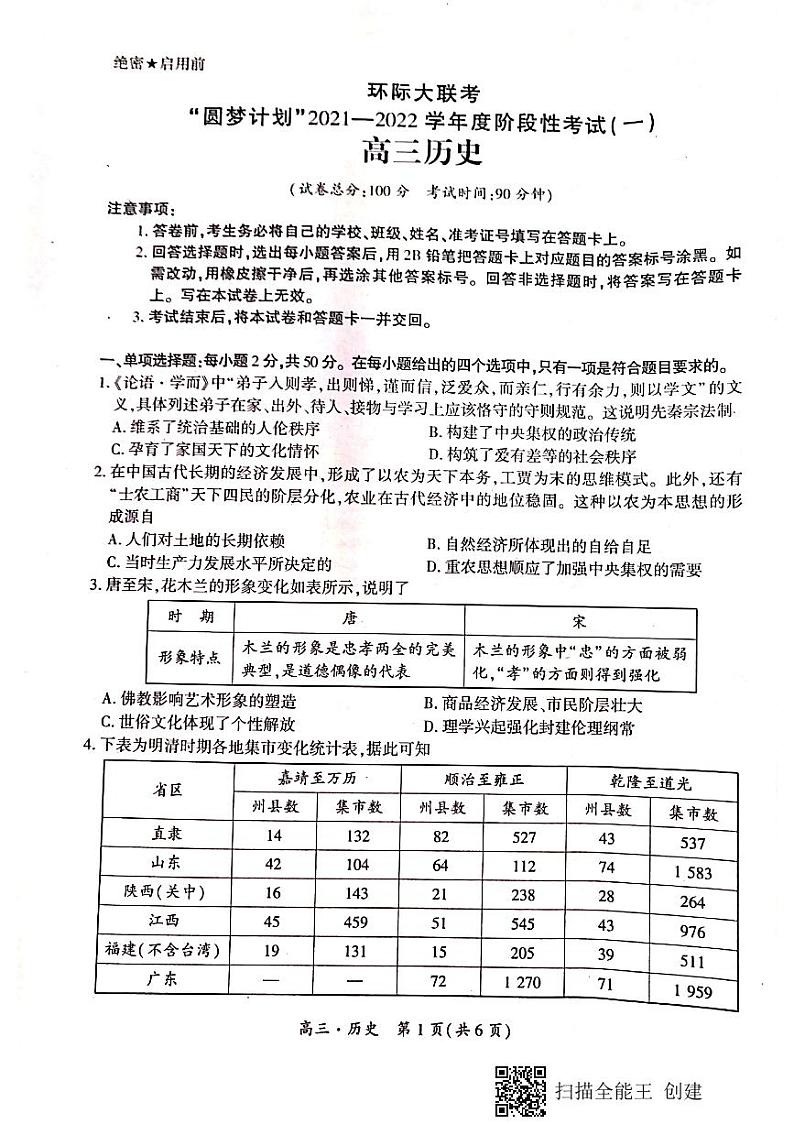 2022驻马店环际大联考“圆梦计划”高三上学期9月阶段性考试（一）历史试题扫描版含答案01