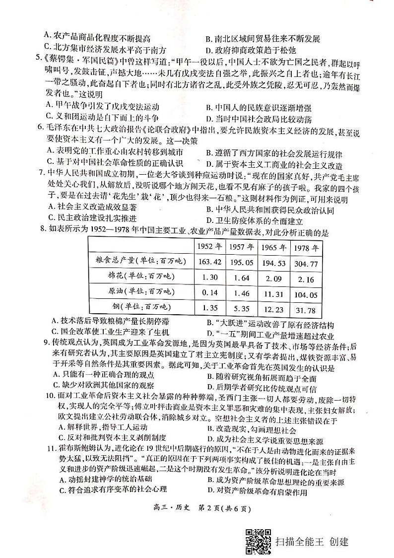 2022驻马店环际大联考“圆梦计划”高三上学期9月阶段性考试（一）历史试题扫描版含答案02