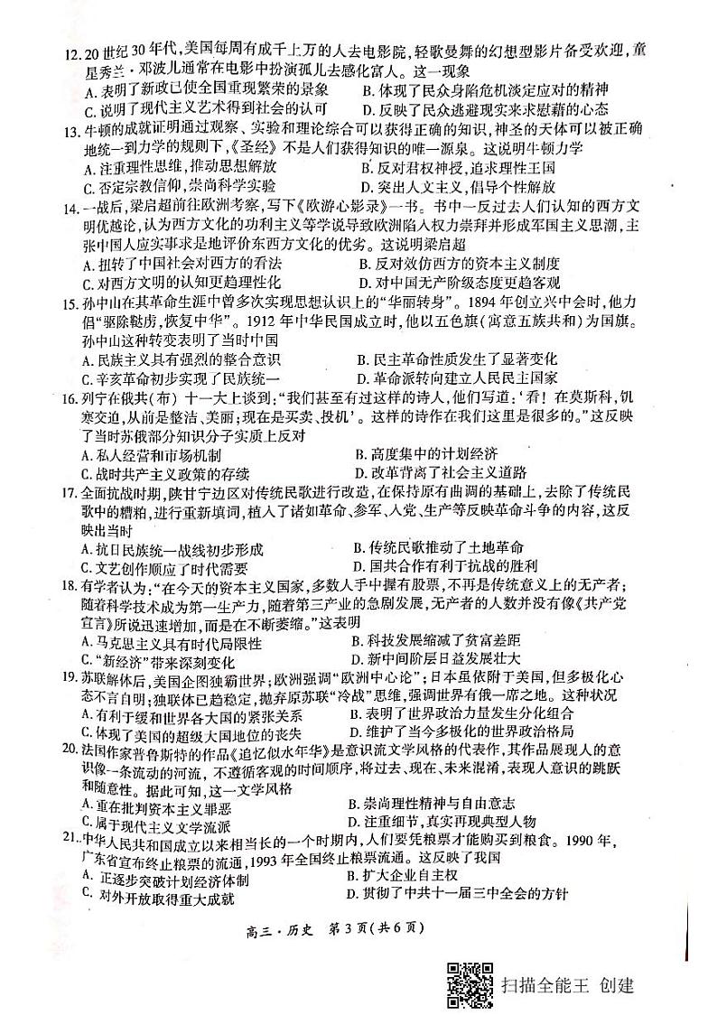 2022驻马店环际大联考“圆梦计划”高三上学期9月阶段性考试（一）历史试题扫描版含答案03
