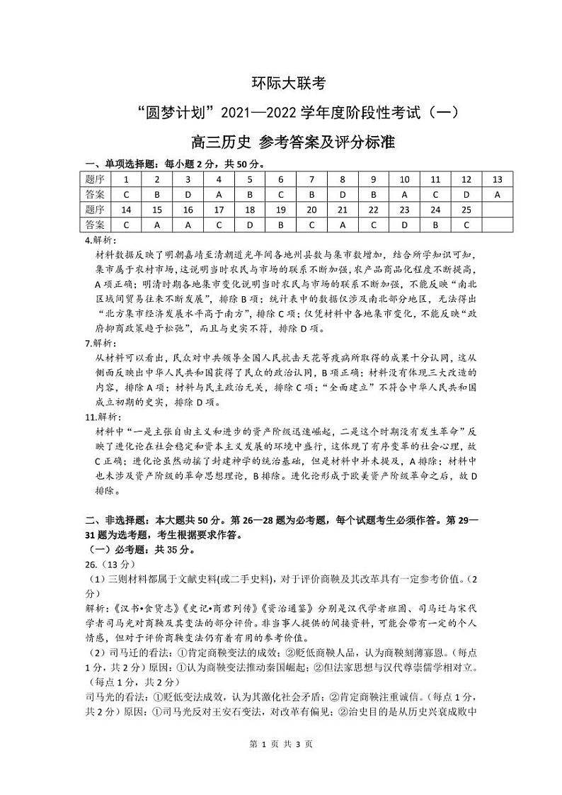 2022驻马店环际大联考“圆梦计划”高三上学期9月阶段性考试（一）历史试题扫描版含答案01