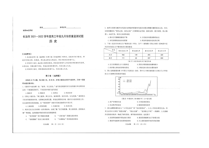 2022长治高三上学期9月质量监测历史试题扫描版含答案第1页