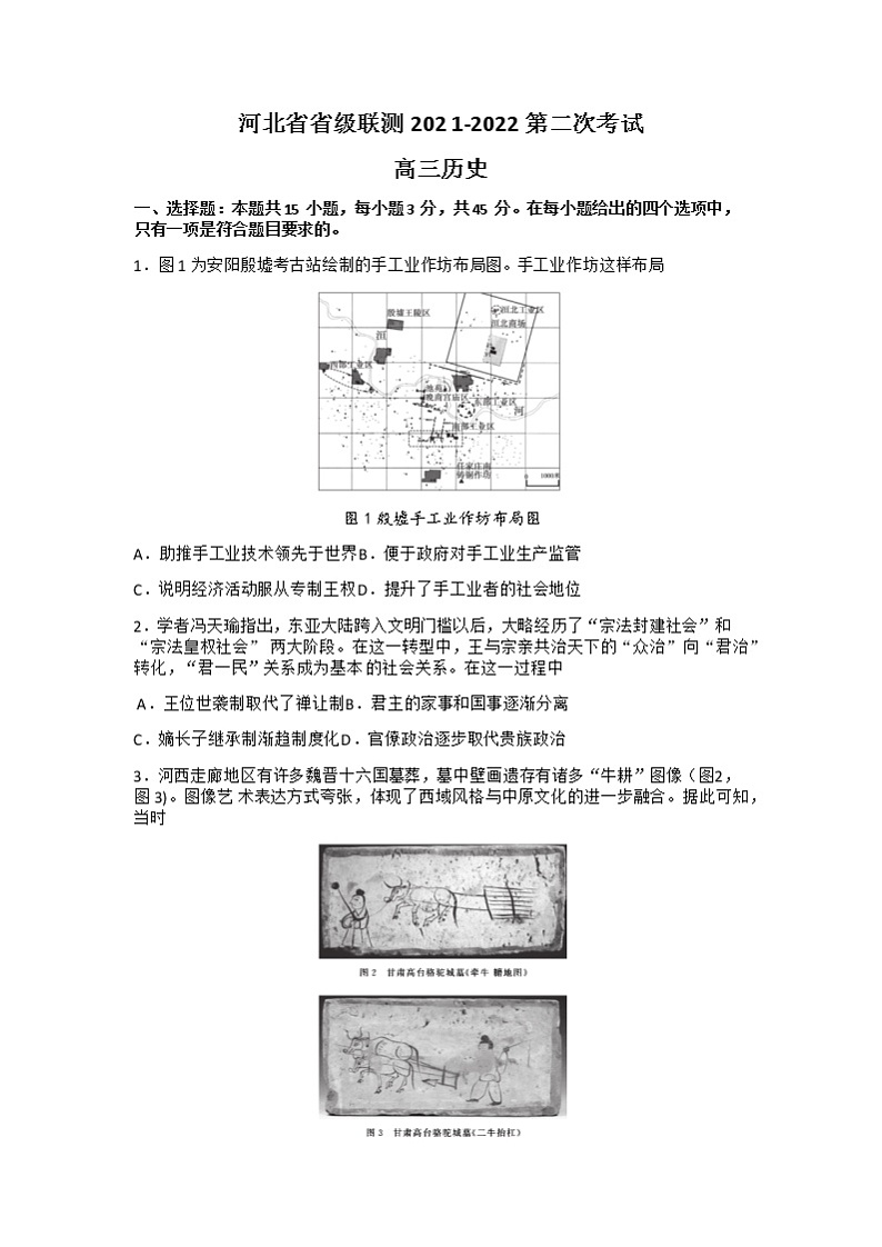 2022河北省神州智达省级联测高三上学期第二次考试历史试题含答案01