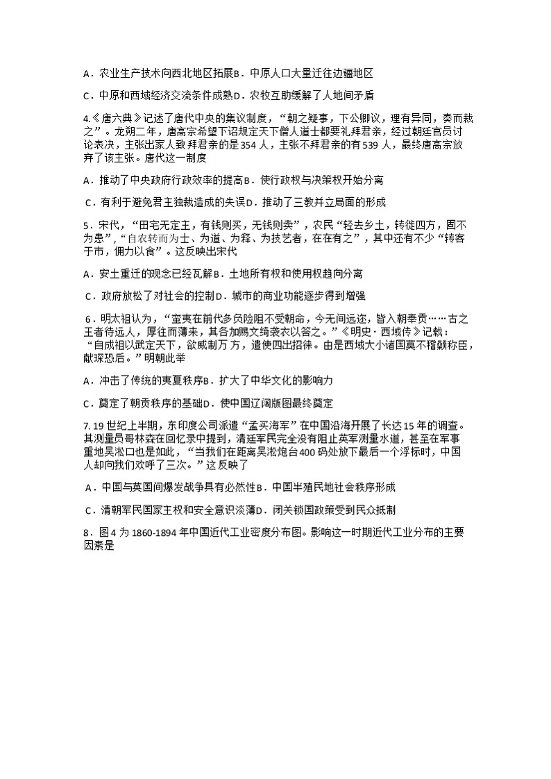2022河北省神州智达省级联测高三上学期第二次考试历史试题含答案02