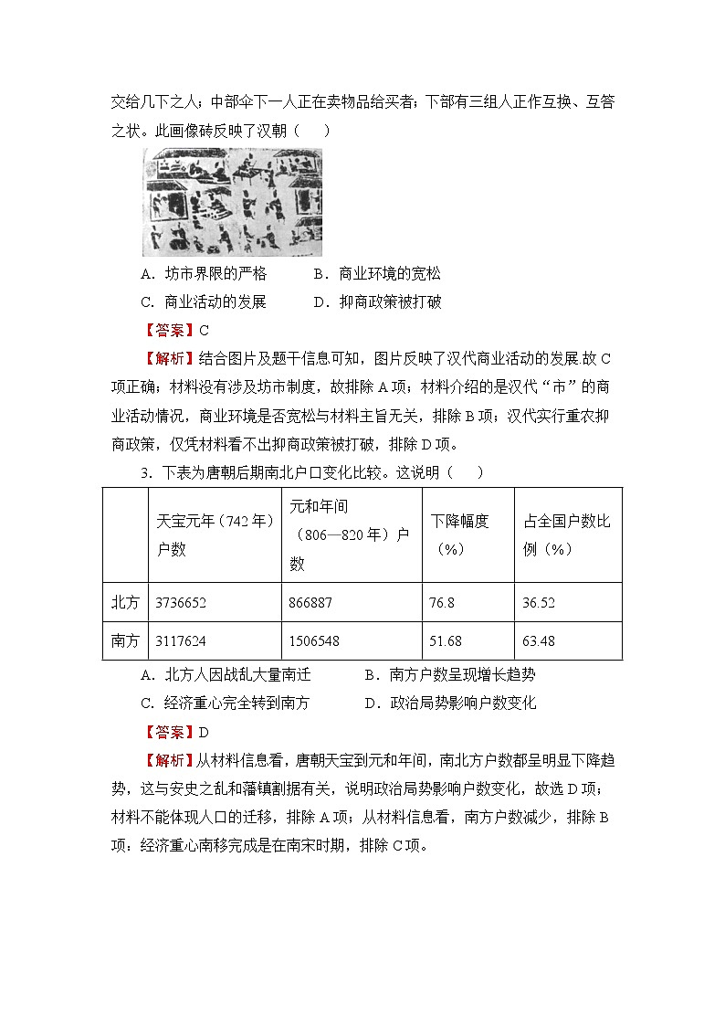 2022（新高考）高三上学期第一次月考备考B卷历史含解析第2页