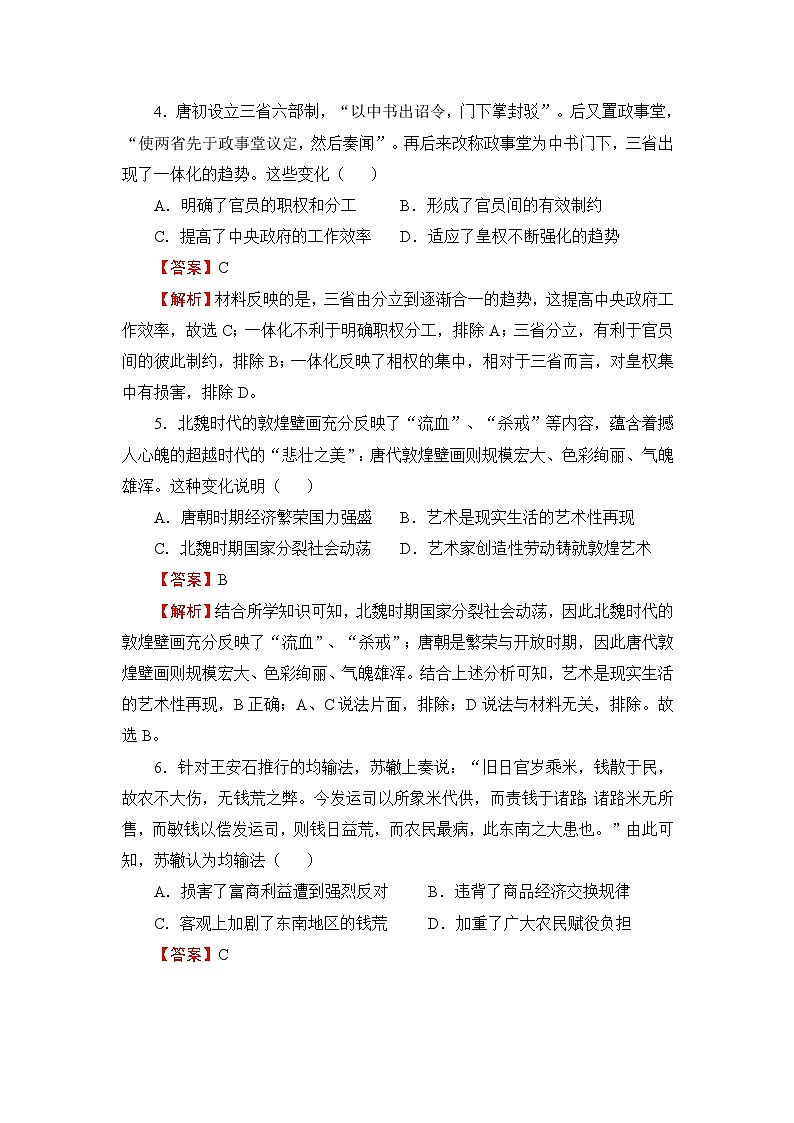 2022（新高考）高三上学期第一次月考备考B卷历史含解析第3页