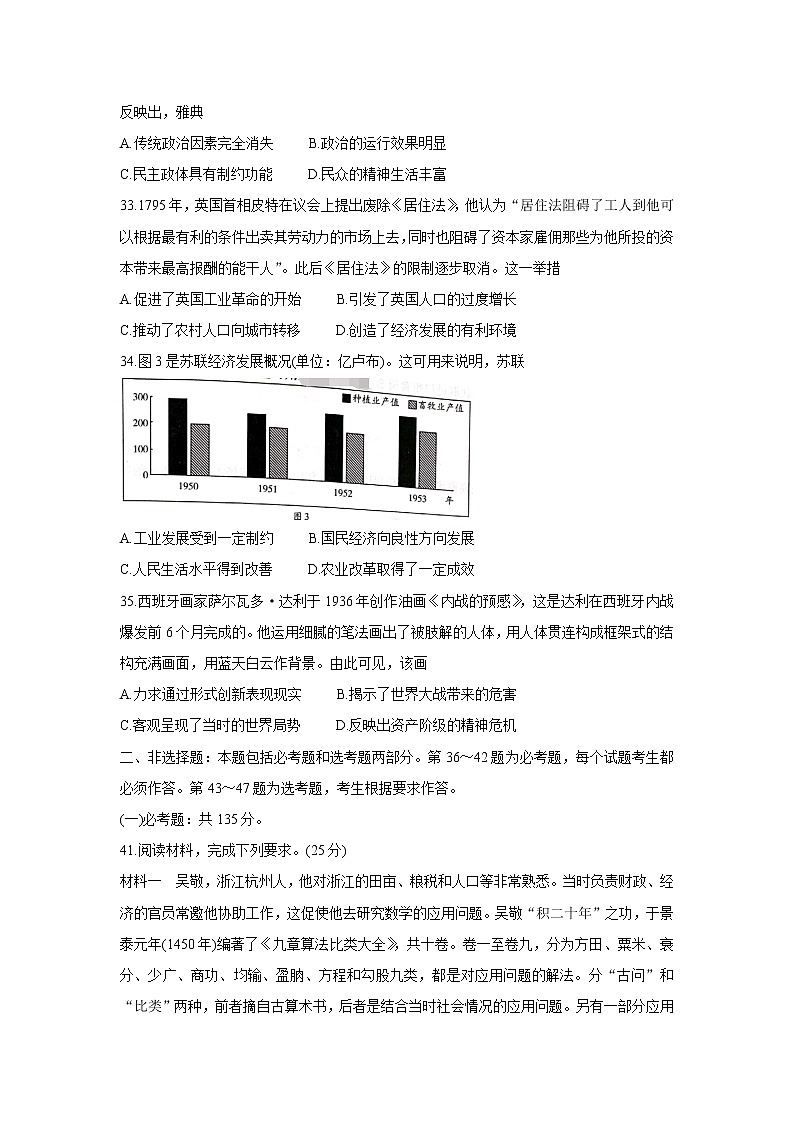 2022河南省大联考“顶尖计划”高三上学期第一次考试历史含答案第3页