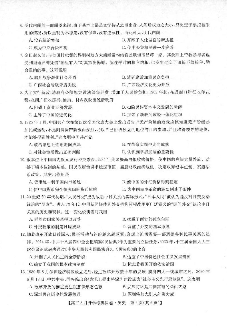 2022河南省部分名校高三上学期8月开学考巩固卷历史试题扫描版含答案02
