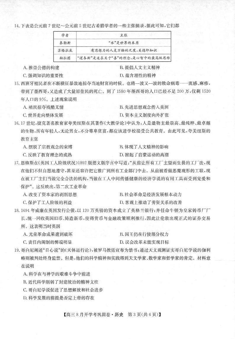 2022河南省部分名校高三上学期8月开学考巩固卷历史试题扫描版含答案03