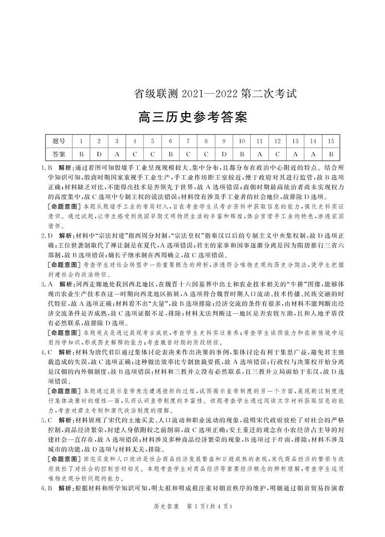 2022河北省神州智达省级联测高三上学期第二次考试历史试题含答案01