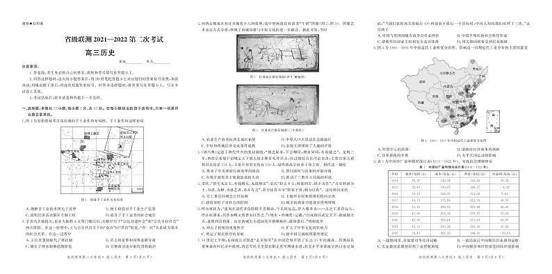 （高三历史试卷）2021-2022省级联测-2第1页