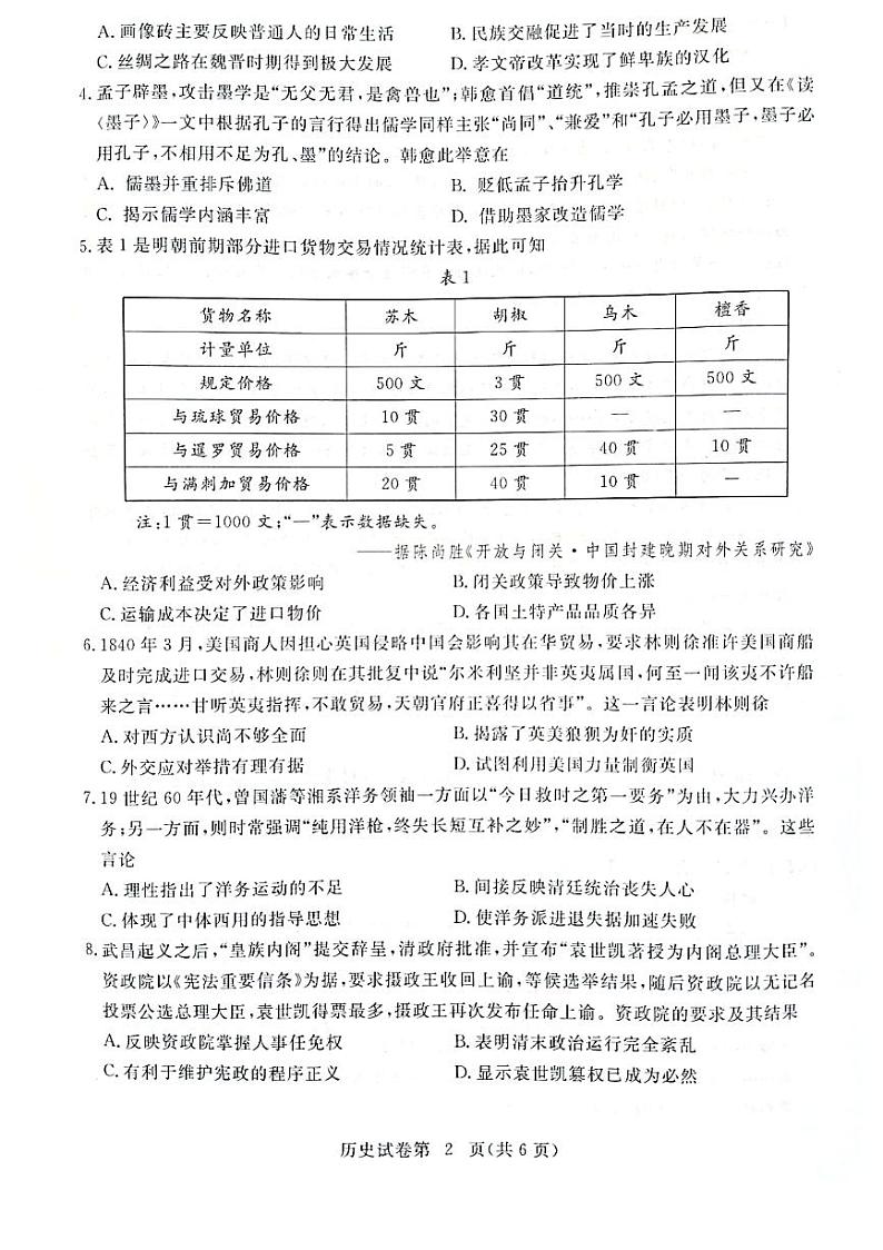 2022黄冈高三上学期9月调研考试历史试题扫描版含答案02
