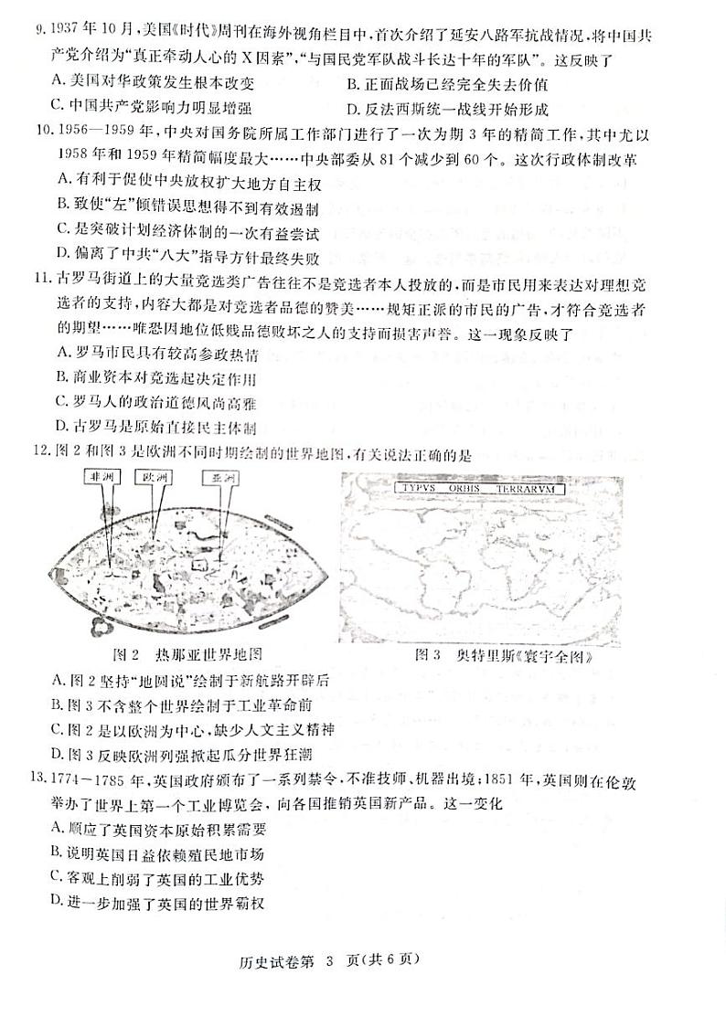 2022黄冈高三上学期9月调研考试历史试题扫描版含答案03